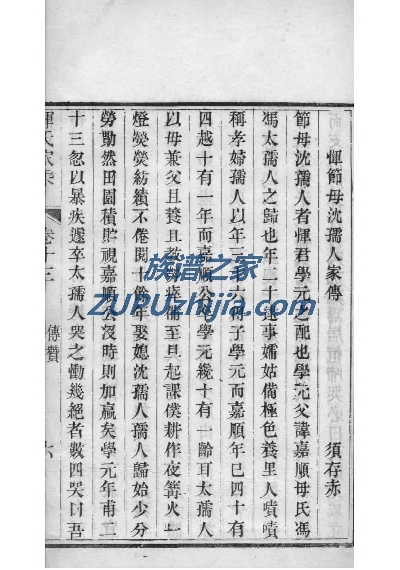 郑氏家谱族谱在哪里看