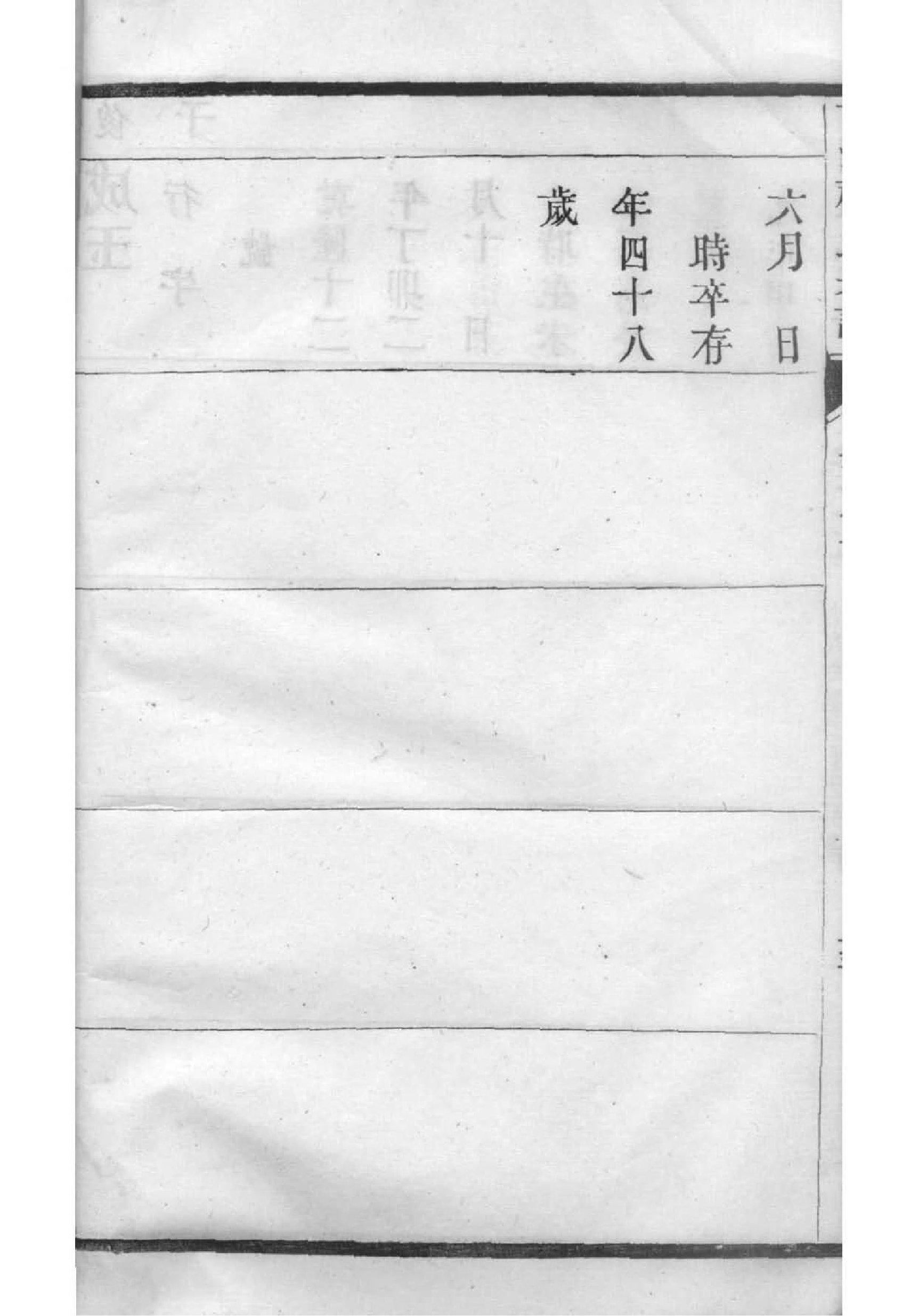 宦氏族谱图片