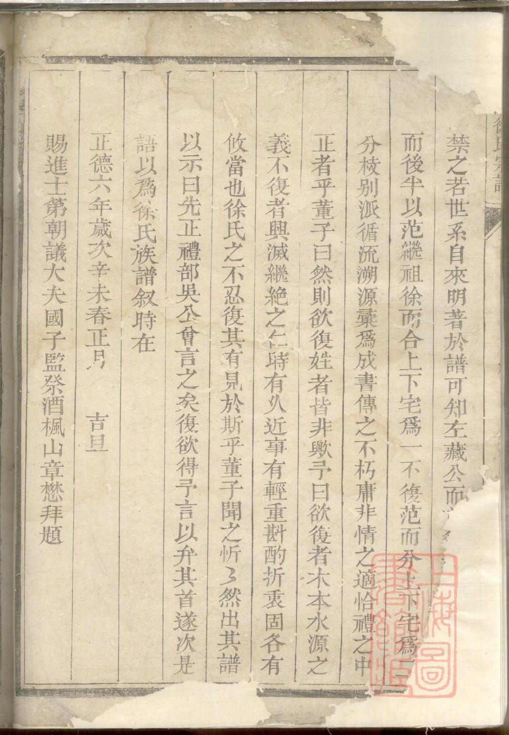 金世家族谱
