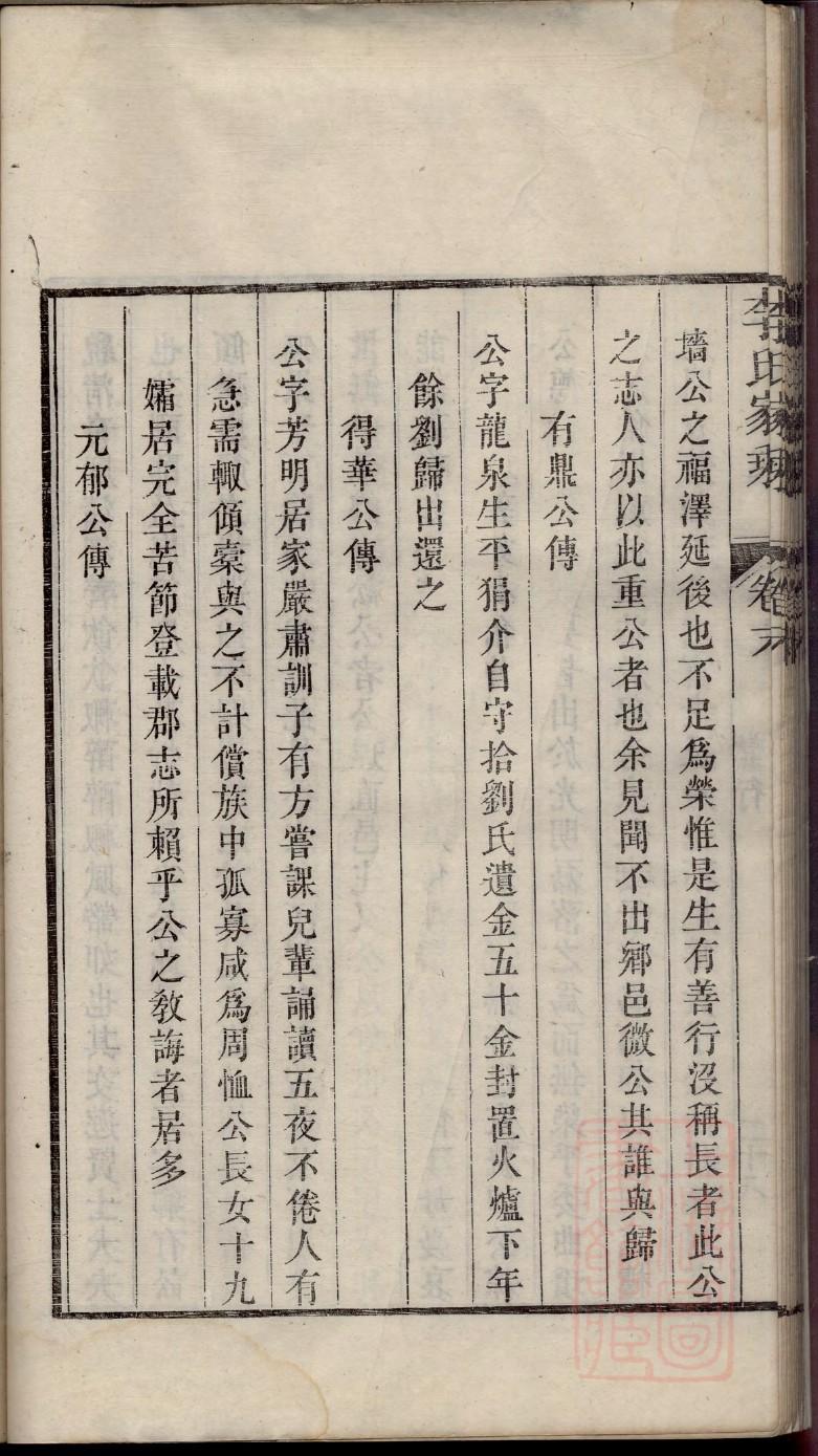 山东登州府王姓族谱