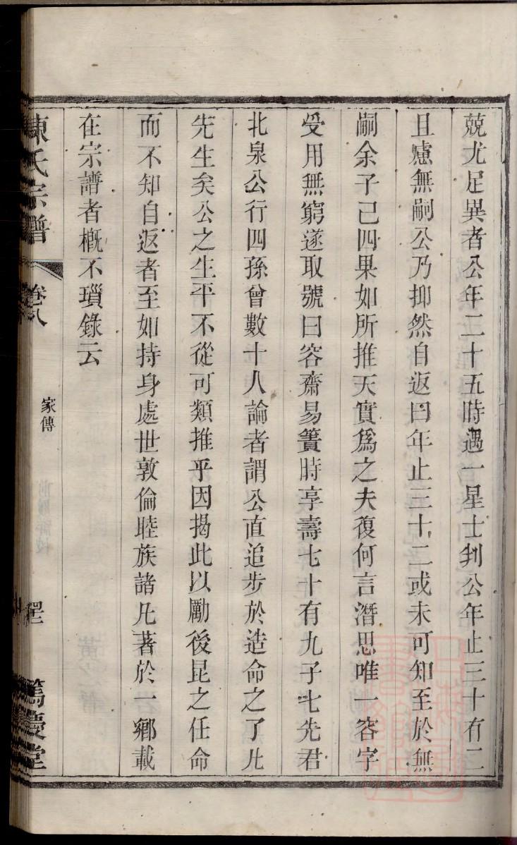 申屠氏族谱族规是什么