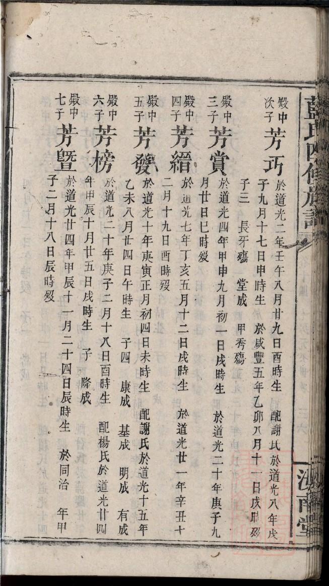 嵇氏族谱序范本范文
