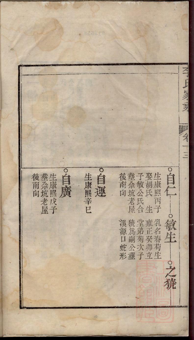 务氏族谱十六字家训