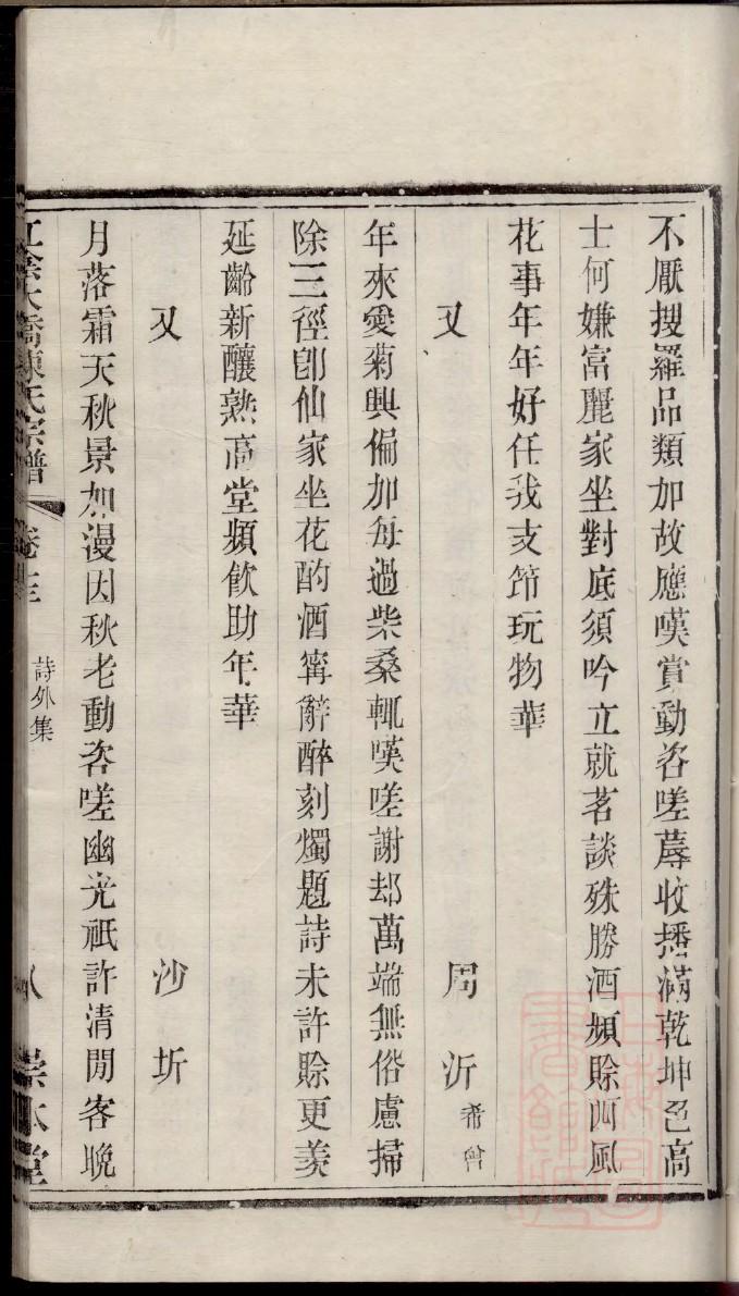袁氏续修族谱