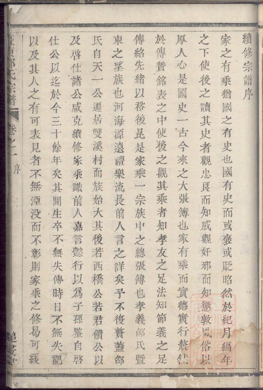 秦氏族谱四川分支