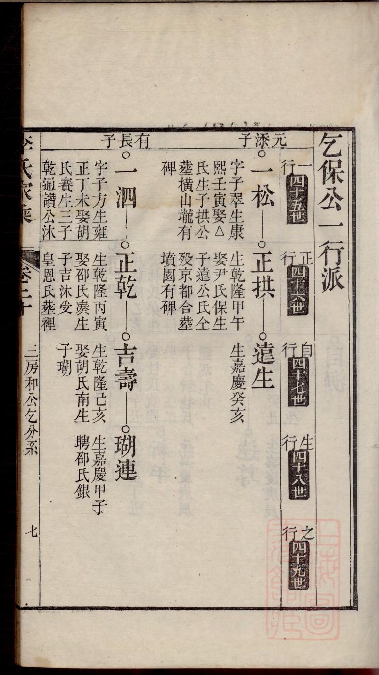 家氏族谱十六字家训