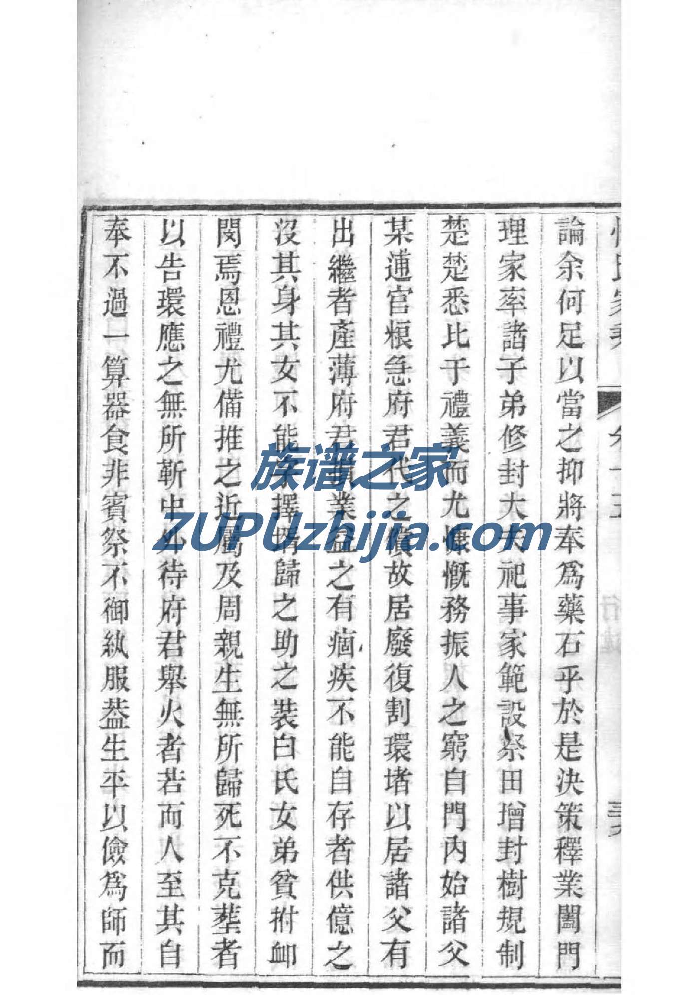 戴氏家谱谯国堂