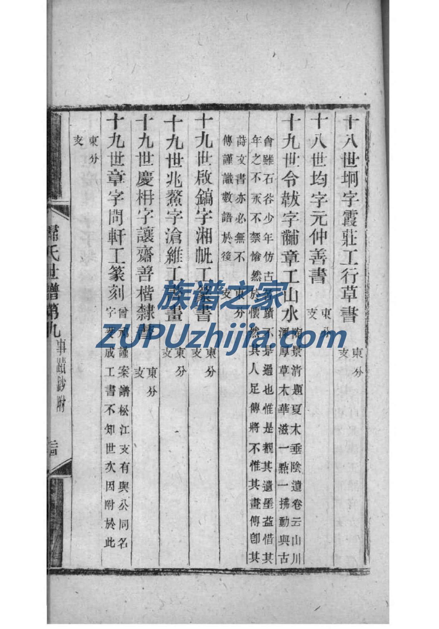 福建钟氏族谱