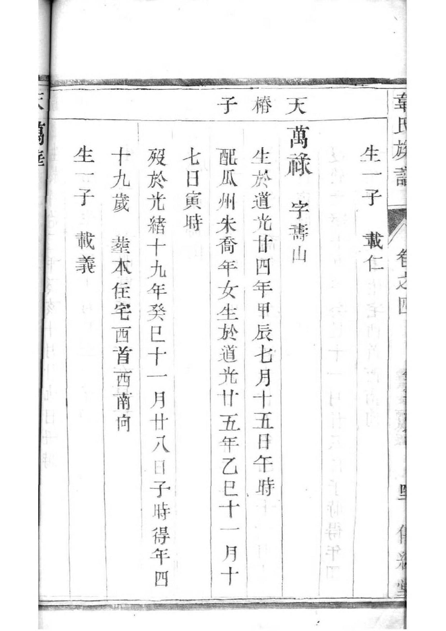 族谱录游戏
