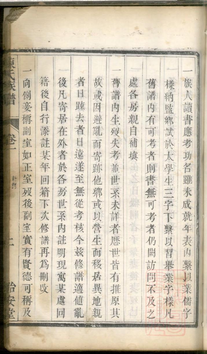 顾氏族谱江西分支