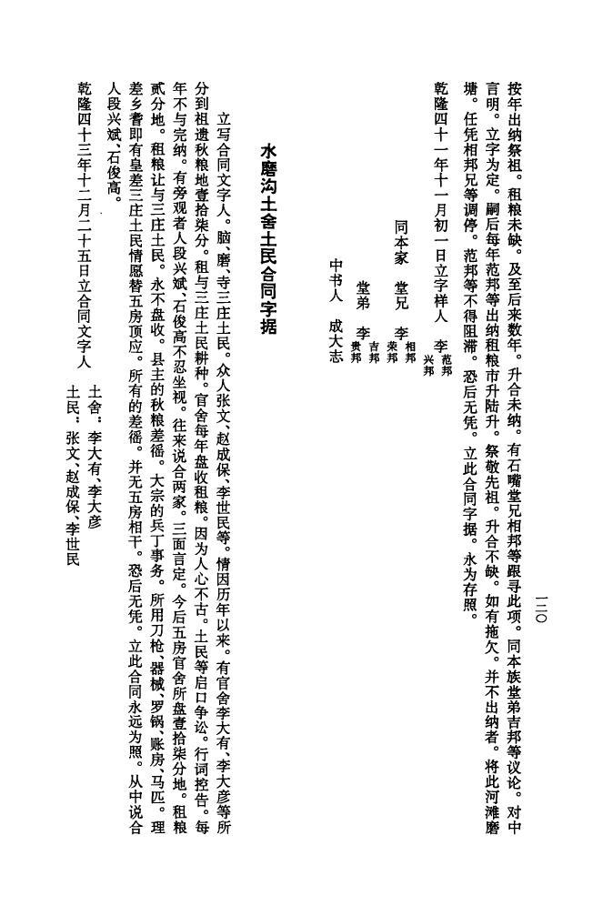 郑姓和哪个姓是世仇