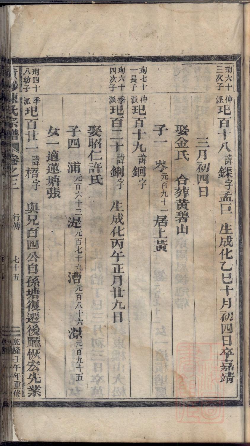 芮氏族谱十六字家训
