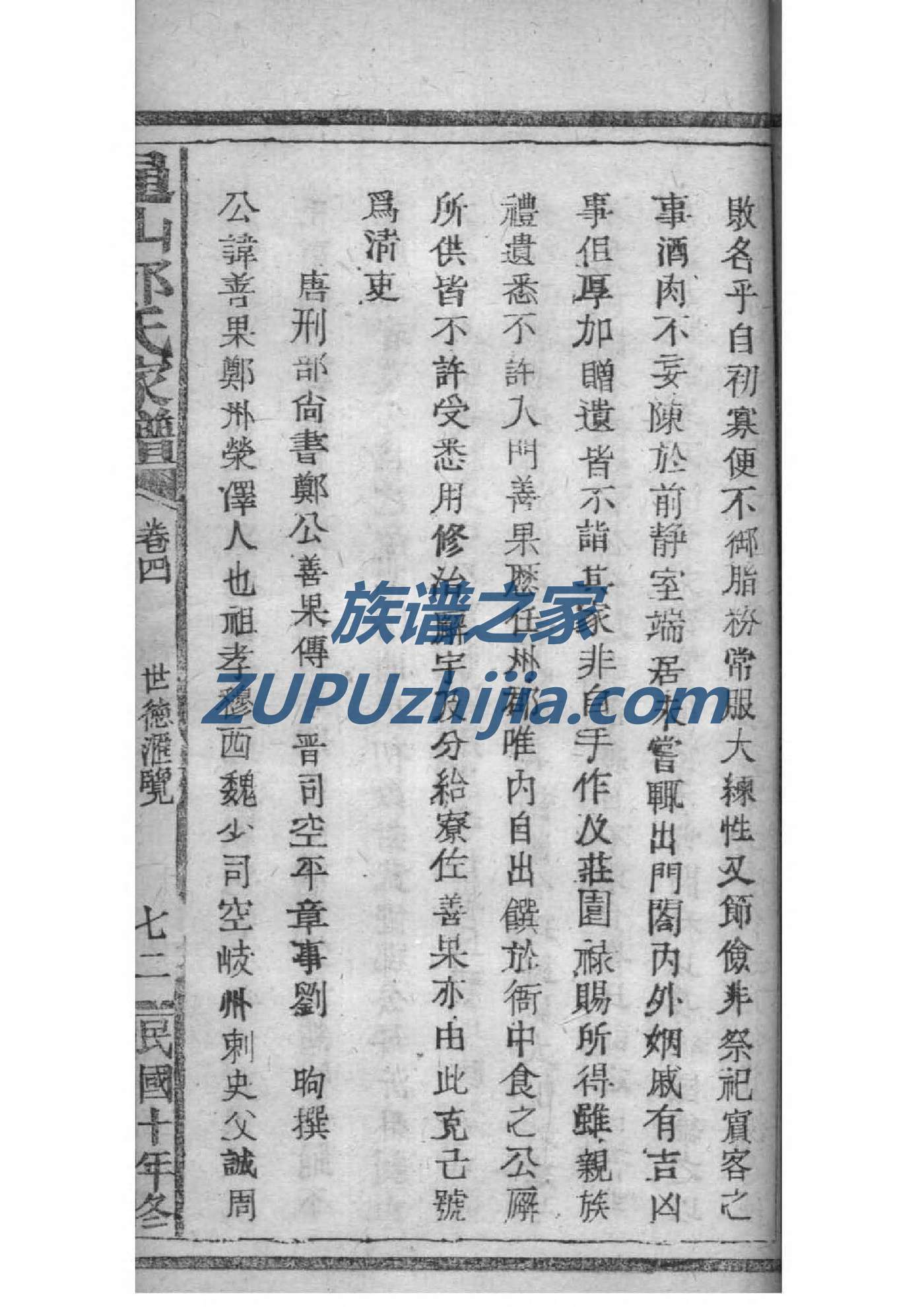 鲍氏族谱序范本范文