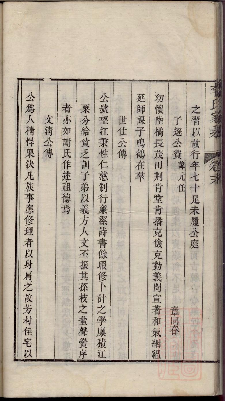 宁姓家谱辈分表