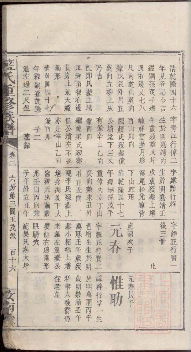 巫马氏族谱字辈查询表