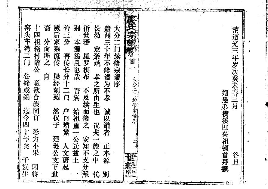 频氏怎么查自己的字辈