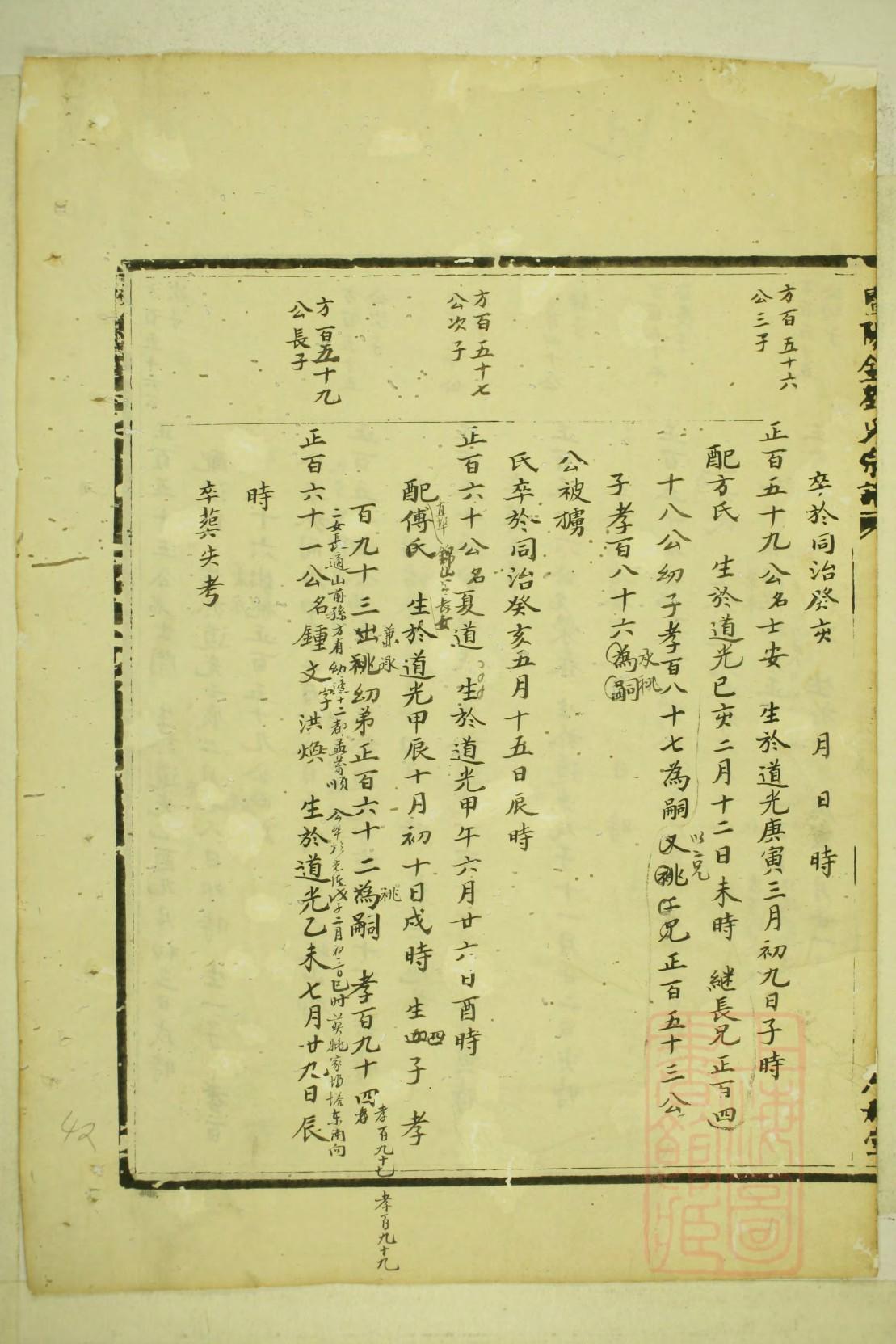 浦氏族谱大全