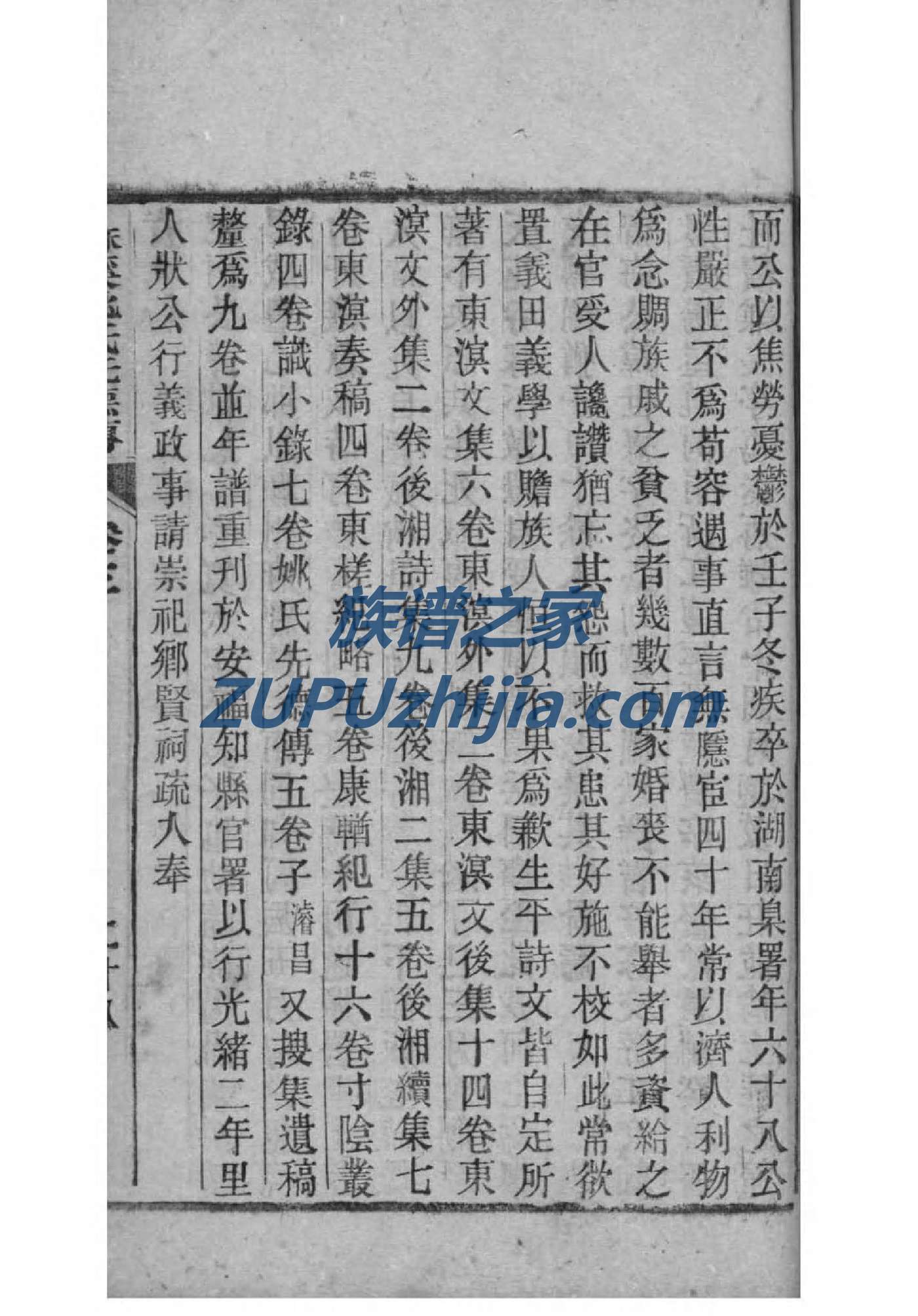 葛姓族谱
