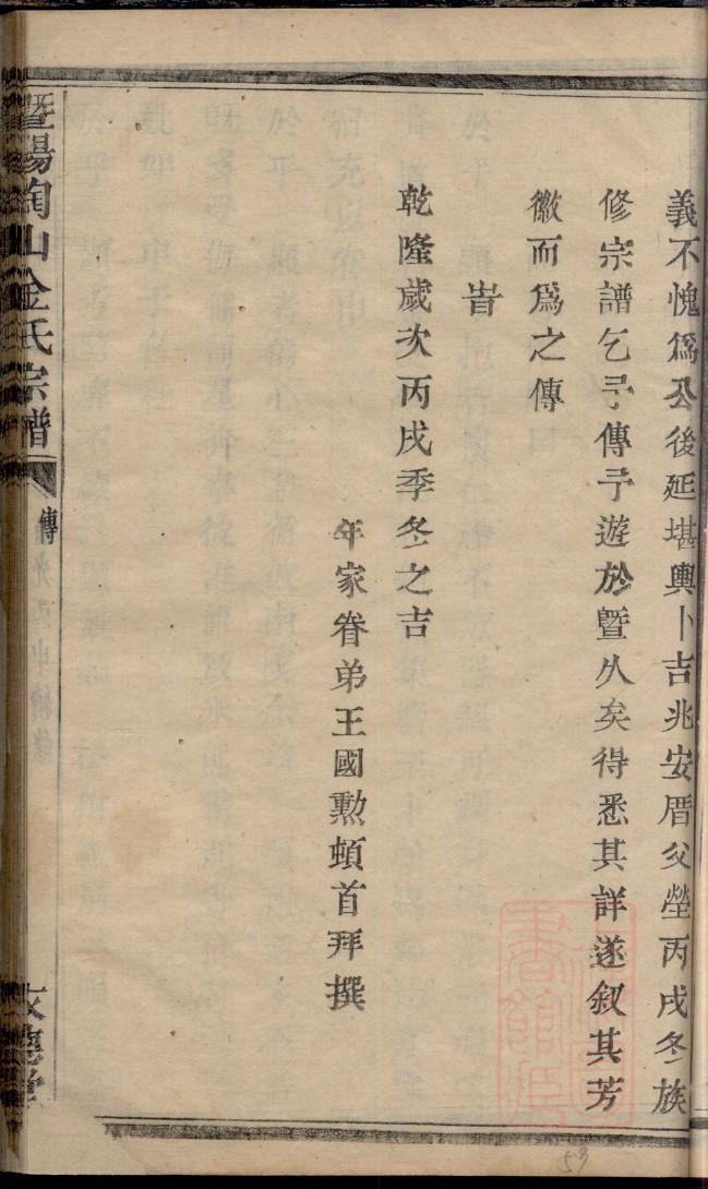 樊氏家谱