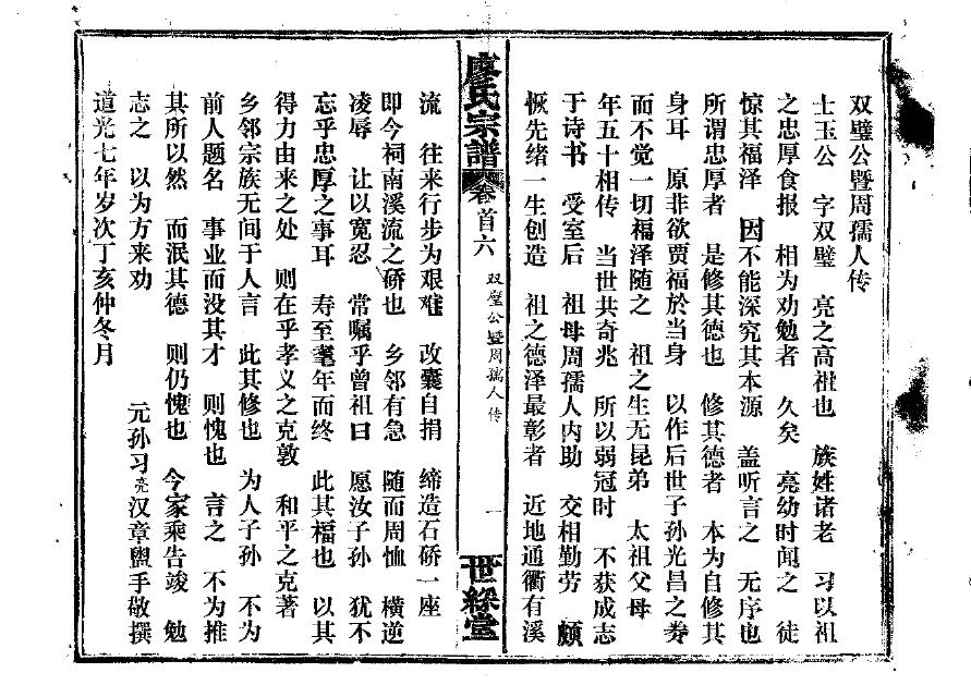 高氏族谱字辈查询表