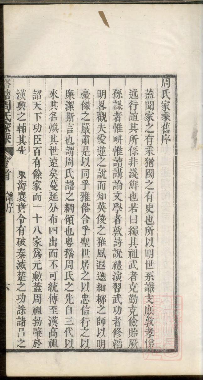 谏氏家谱网
