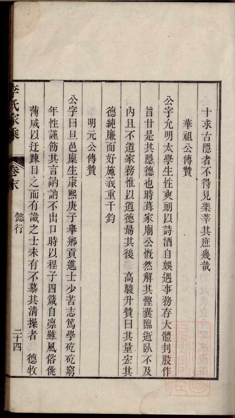 毛氏族谱百字家训