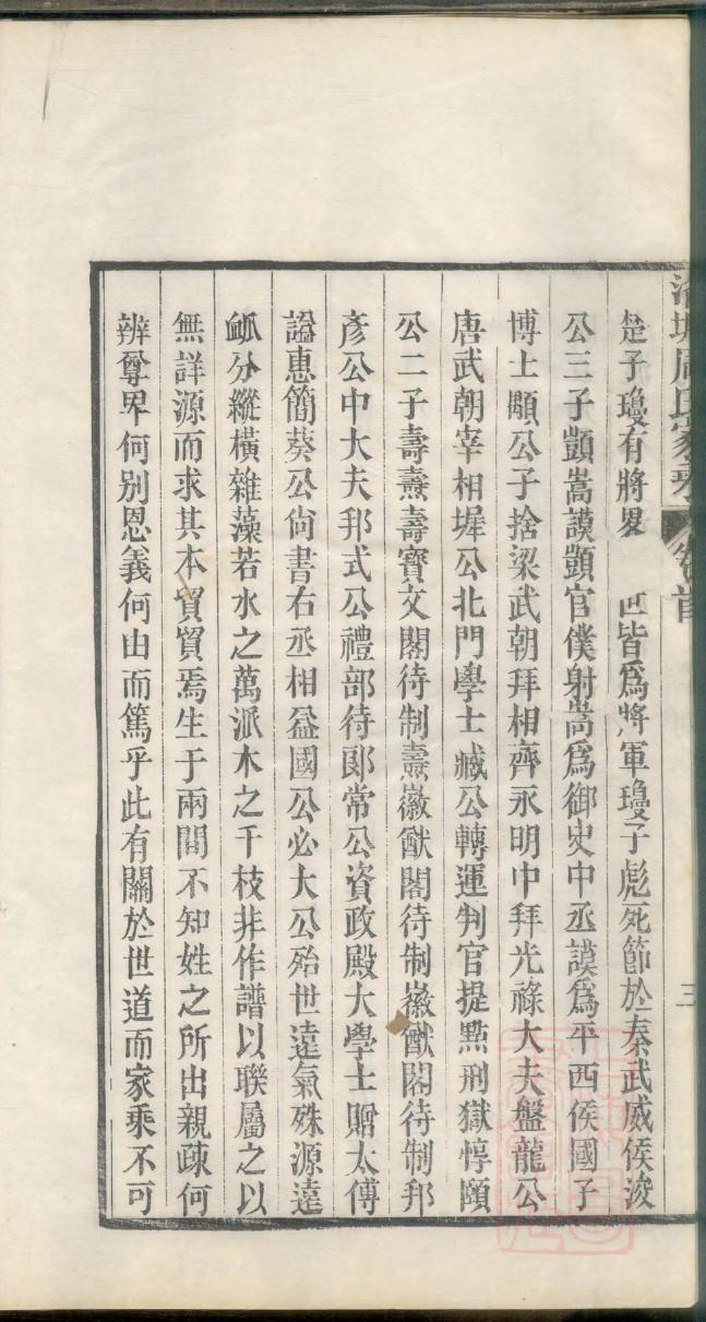 胡氏族谱辈分排列表