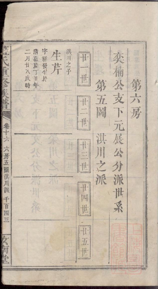 中华谱库江氏族谱家谱
