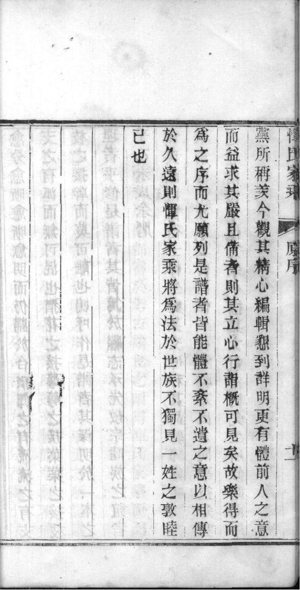 廖氏族谱60个字辈元正显字辈