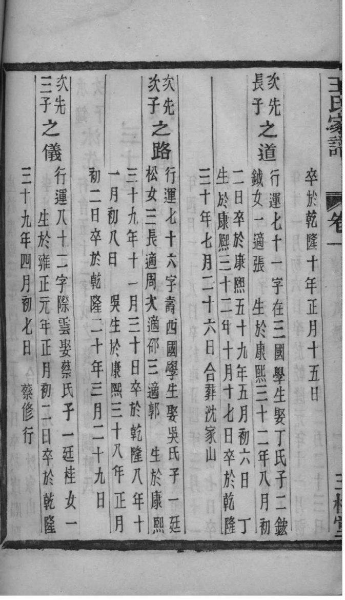 蒋氏族谱余姚
