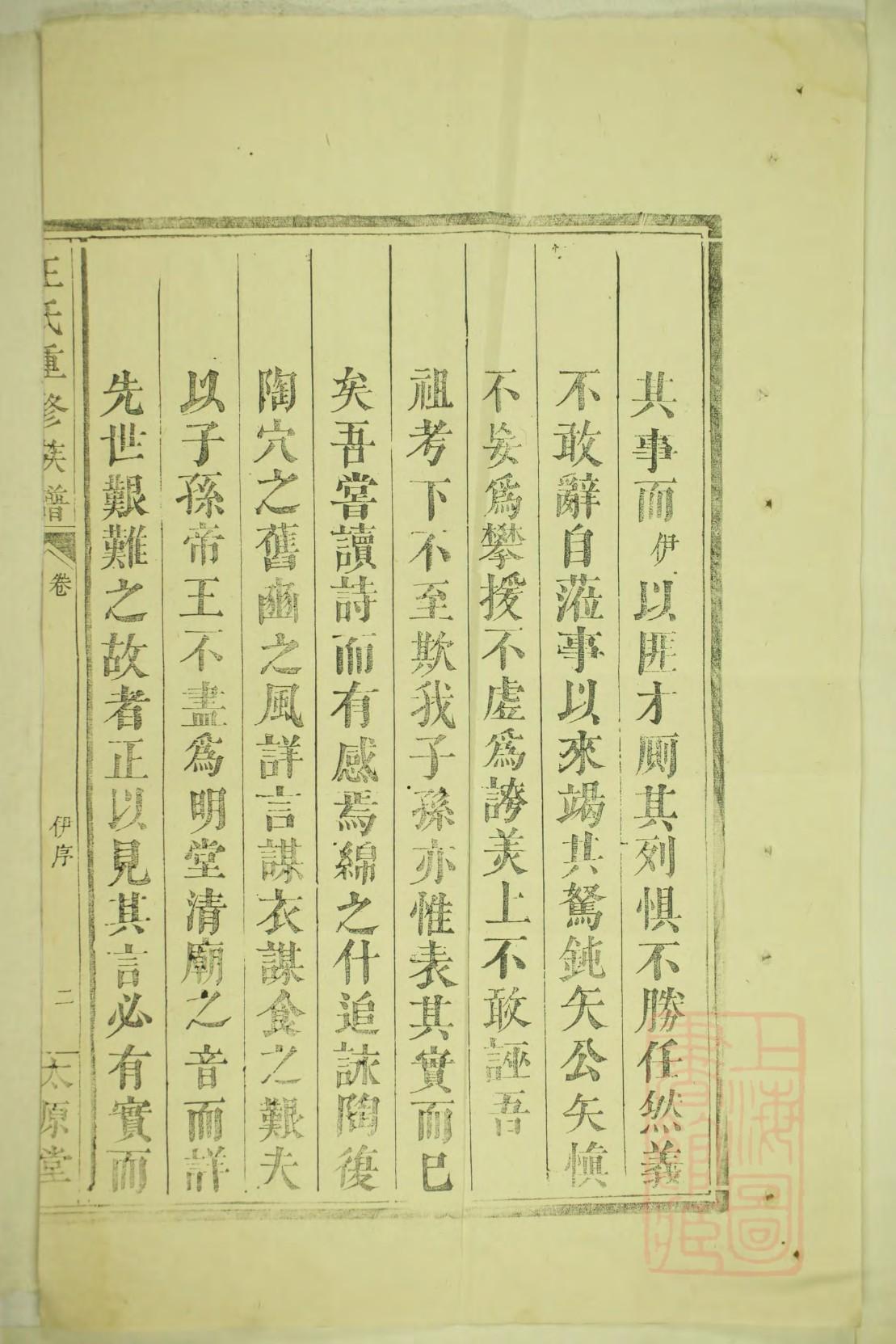 胥氏族谱字辈查询表