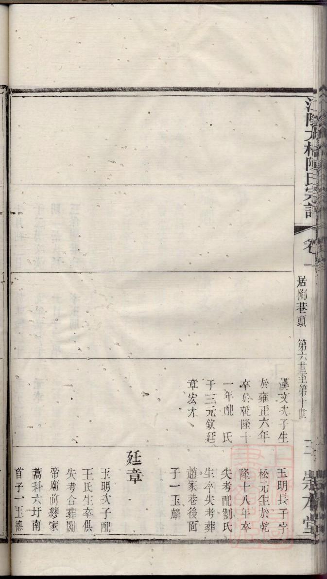 家姓家谱辈分表