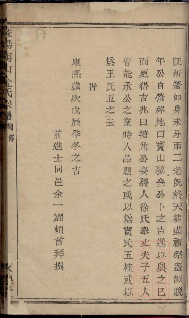 族谱继配