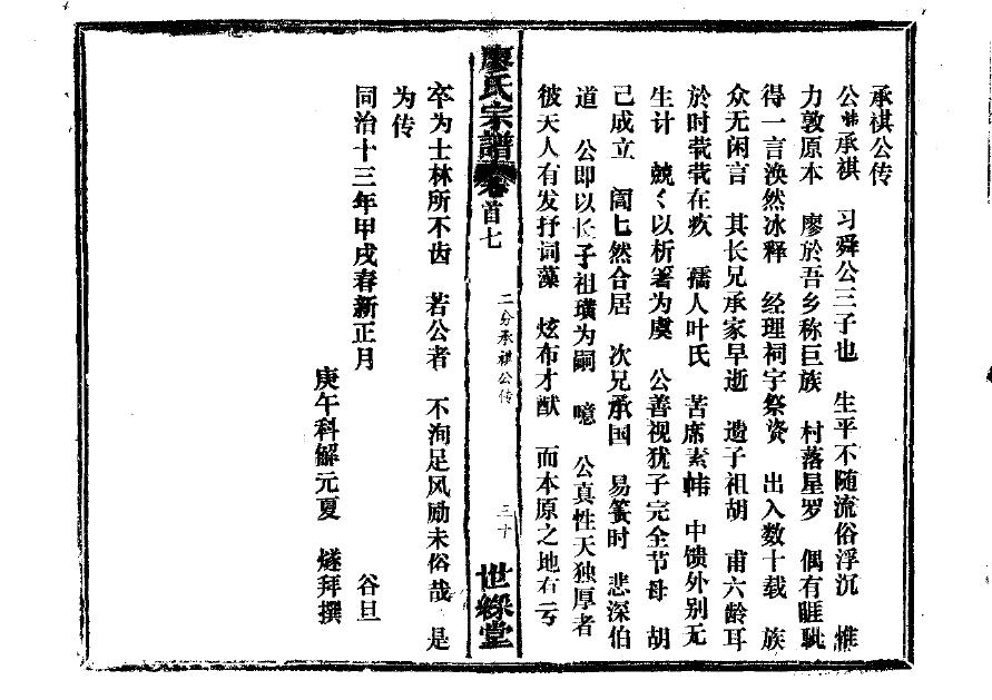 左氏族谱查询