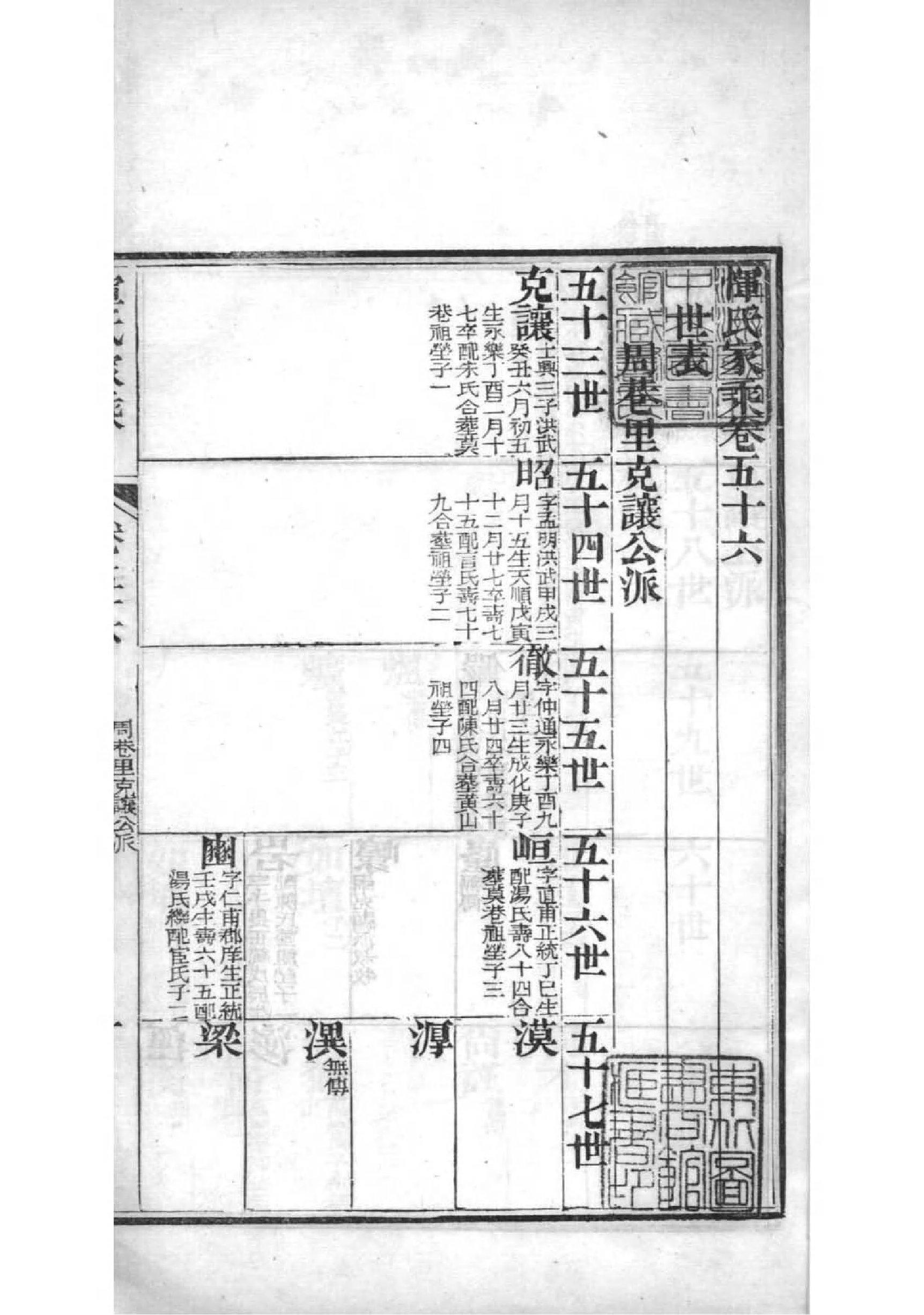 释姓家谱辈分表
