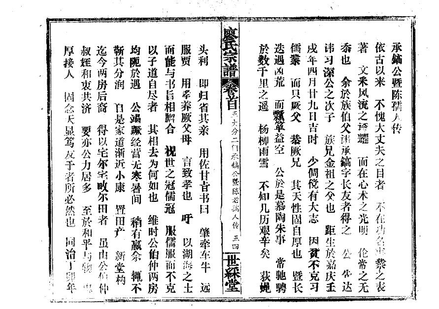 丁氏族谱完整版