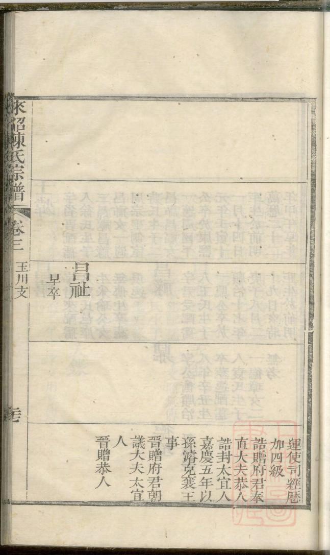 殳氏族谱字辈书