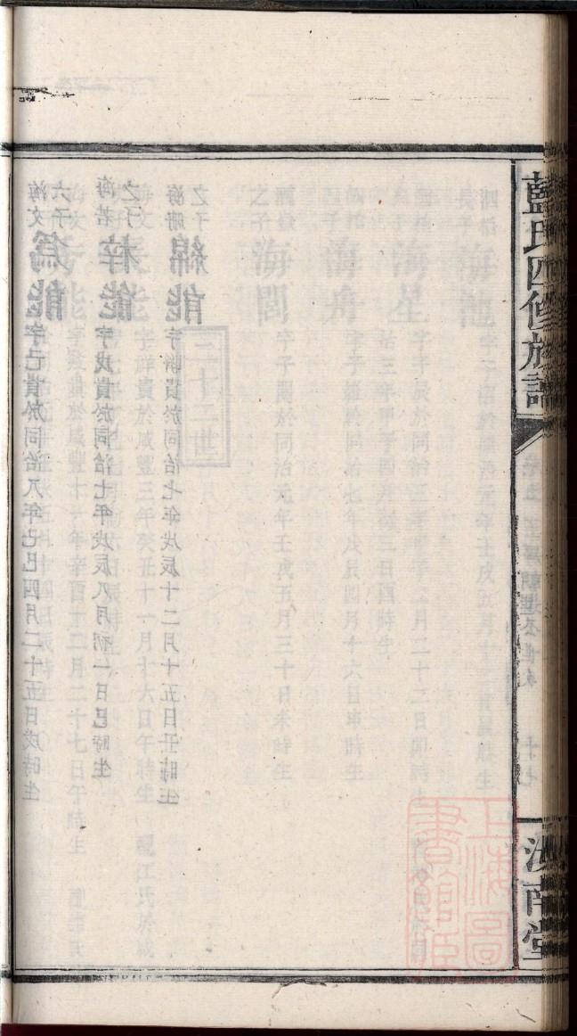 以氏族谱字辈查询表