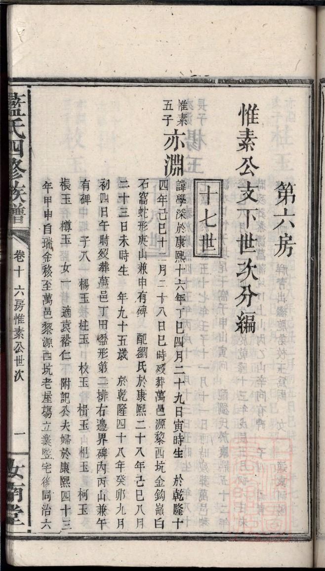 祁氏族谱视频