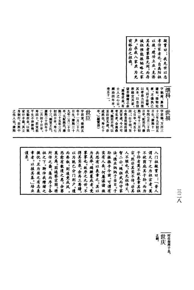 甘氏族谱辈分表