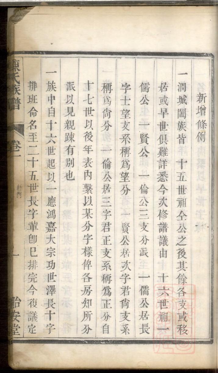 花家家谱查询