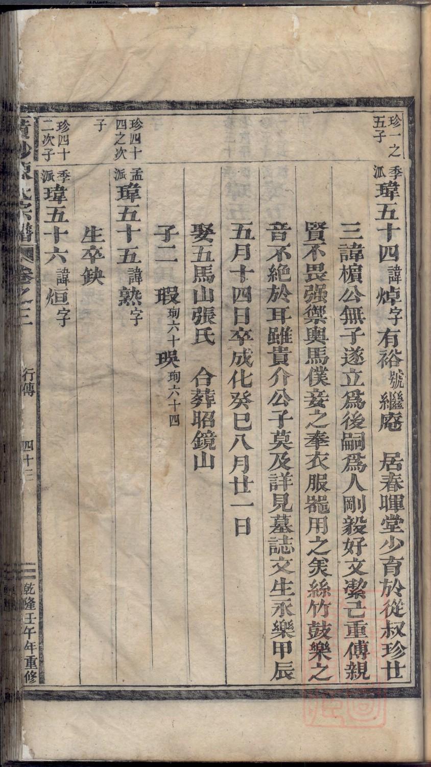 岑氏族谱序范本范文