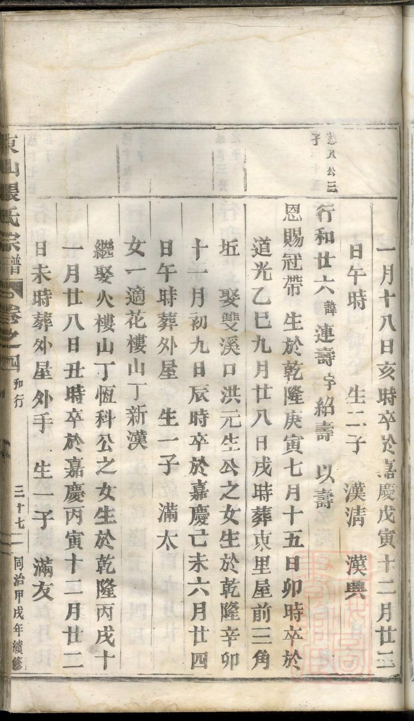 花氏族谱电子版