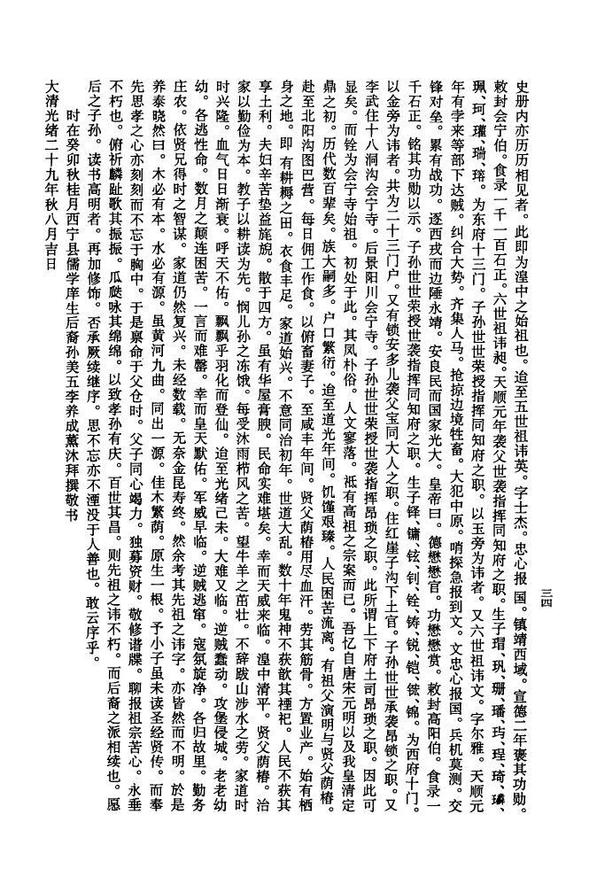 崔氏族谱宁夏分支