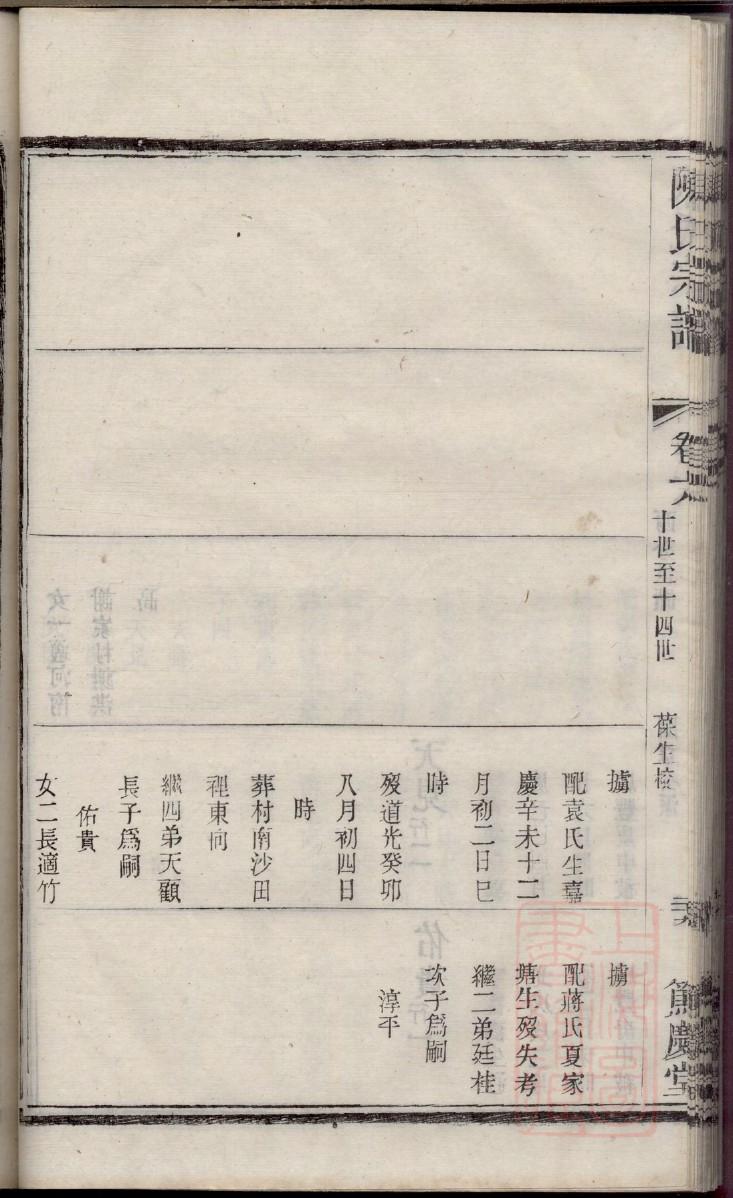 戚氏族谱字辈大全集