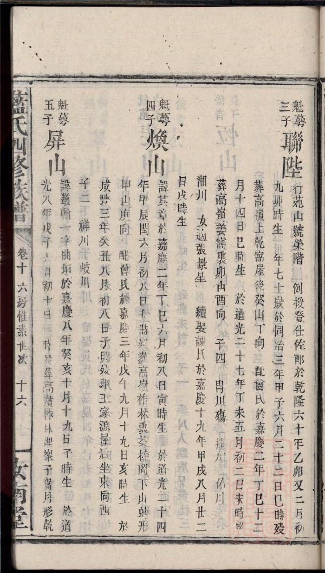 邓家族谱
