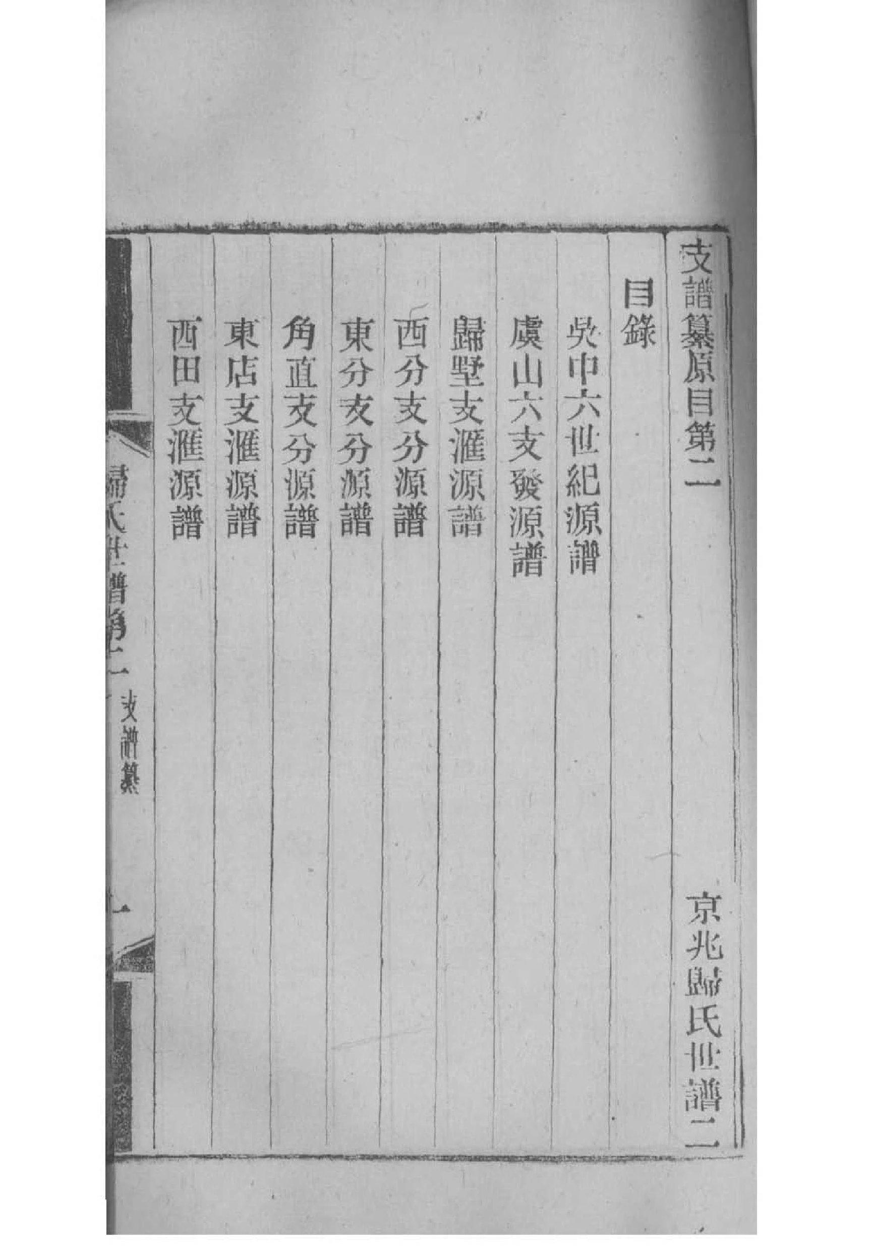 自己家谱怎么制作