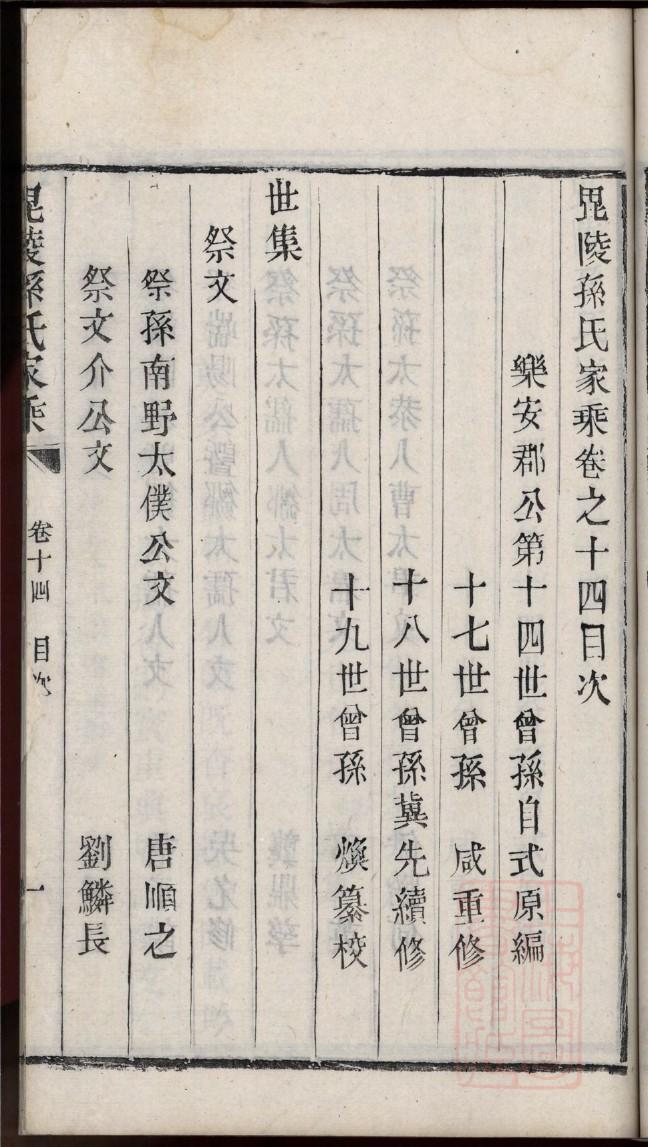 孔氏家谱查询全部