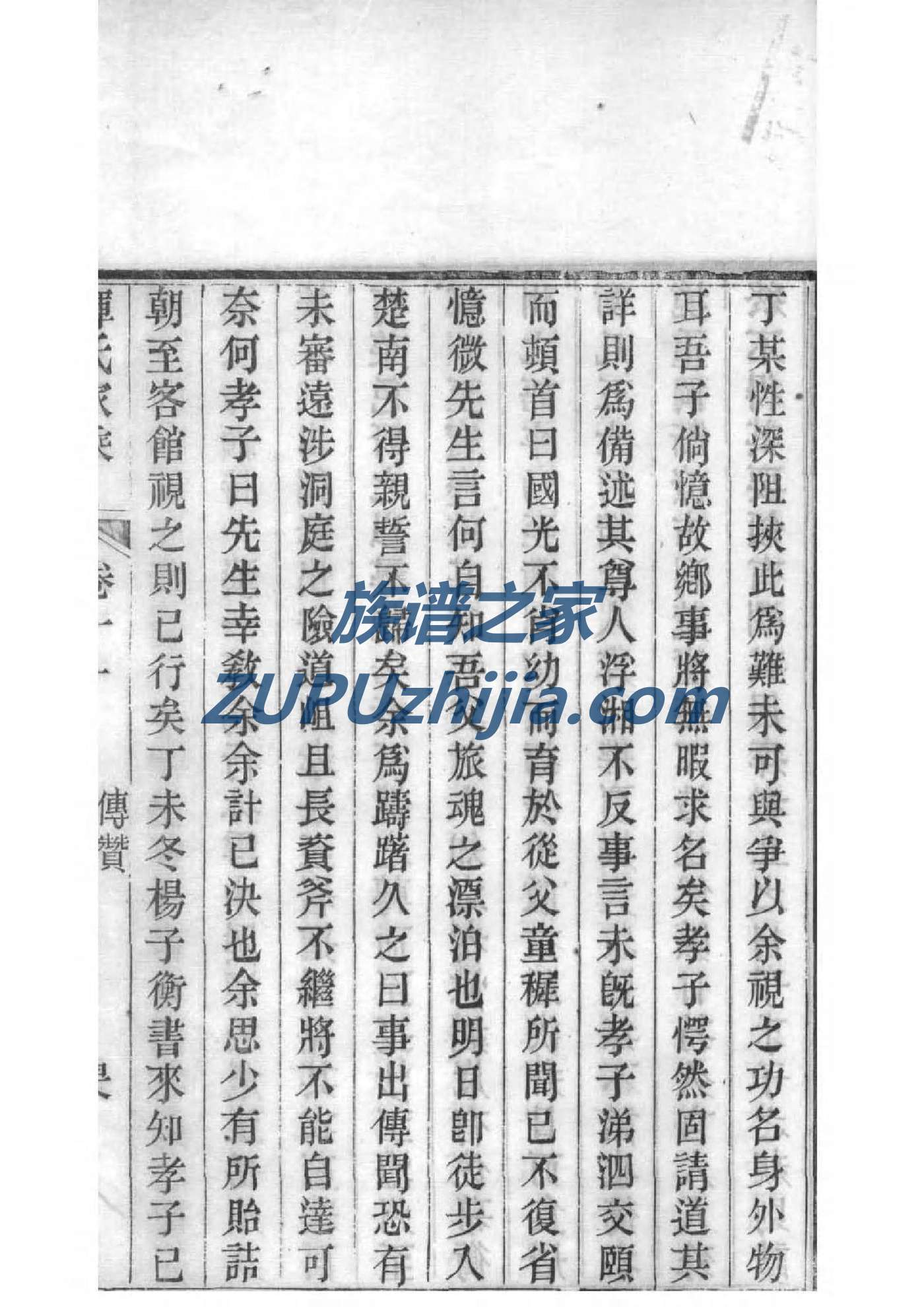 项氏族谱