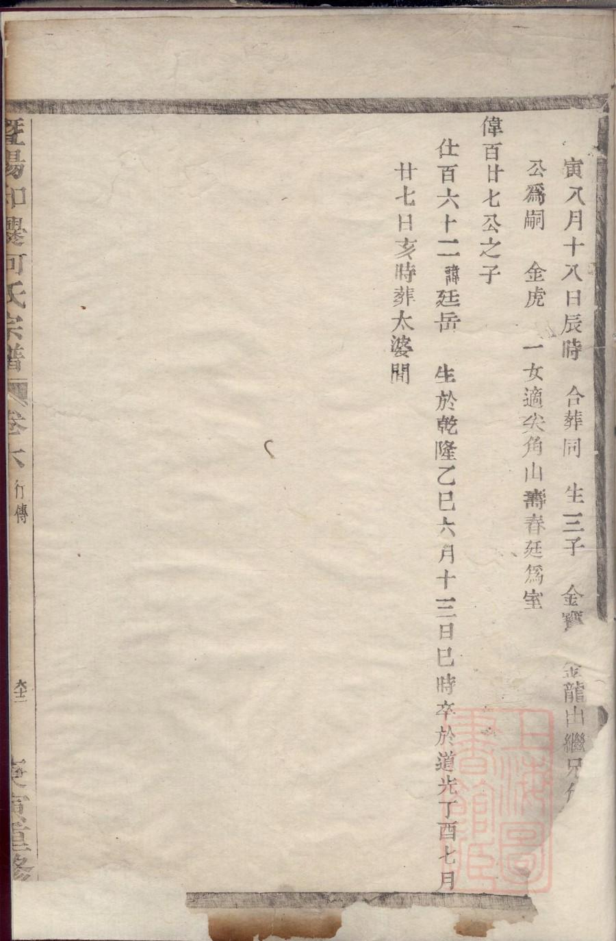 秦氏族谱安徽分支